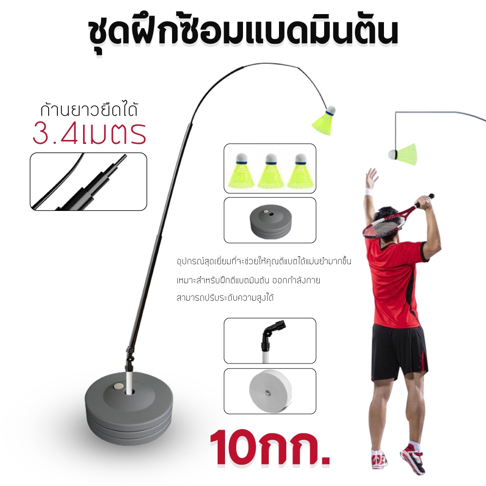 อุปกรณ์แบดมินตัน ไม้แบดมินตัน เทรนเนอร์แบดมินตัน พร้อมเสา พร้อมฐาน ออกกำลังกาย อุปกรณ์กีฬา เล่นคนเดียวได้