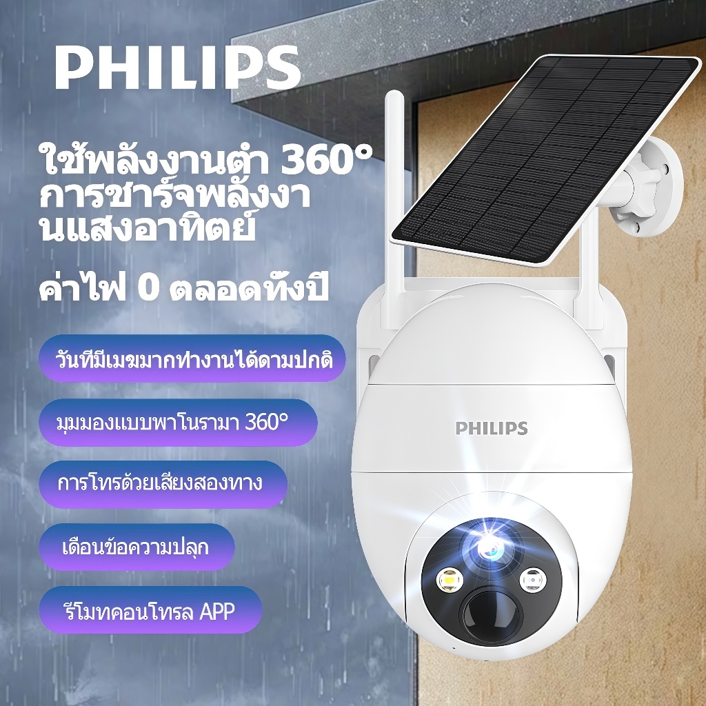 PHILIPS Solar CCTV 5MP Wifi กล้องวงจรปิด พลังงานแสงอาทิตย์ กล้องวงจรปิดกันน้ำ รับประกันหนึ่งปี