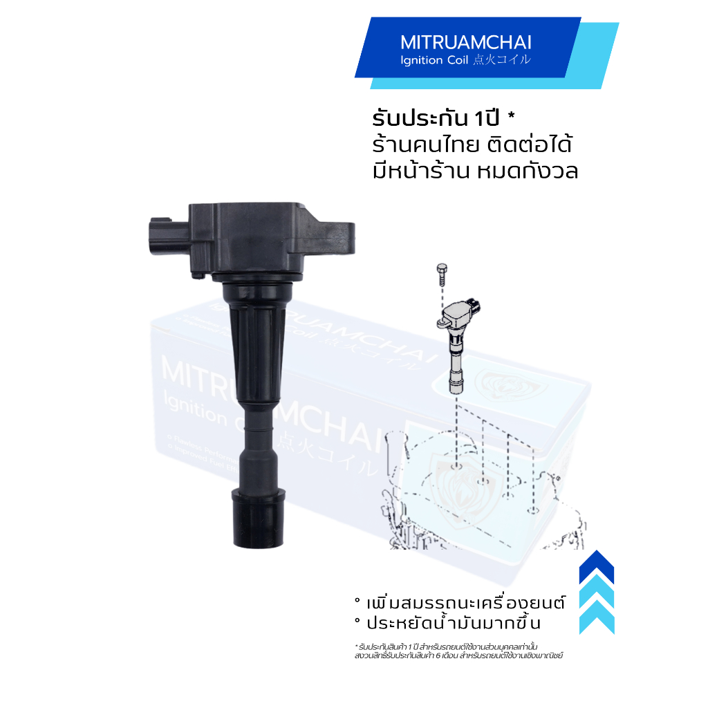 คอยล์จุดระเบิด คอยล์หัวเทียน MAZDA2 DE 2007-2013 ,MAZDA3 BK 2003-2008(1.3,1.6), BL 2008-2013 (1.6)