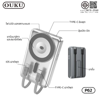 แบตสำรองชาร์จเร็ว OUKU P62 10000mAh สายชาร์จในตัว มีขาตั้งชาร์จ รองรับการชาร์จไร้สายมือถือ Smart watch