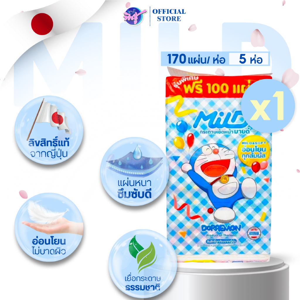 [เซท 2 แพค] Mild มายด์ โดเรม่อน กระดาษทิชชู่เช็ดหน้า บรรจุ 170 แผ่น หนา 2 ชั้น แพคละ 5 ห่อ