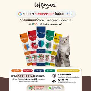 Lifemate Care+ แมวเลียดูแลสุภาพน้องแมว(1กล่อง30ซอง)