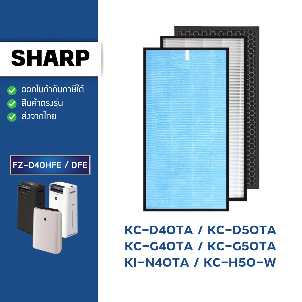 SHARP แผ่นกรองอากาศ FZ-D40HFE สำหรับ KC-G40TA-W/H, KC-D40TA-W, KC-G50TA, KC-D50TA เครื่องฟอกอากาศชาร์ป HEPA Air Filter