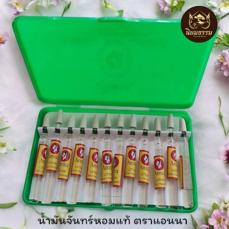 น้ำมันจันทร์หอมแท้ ตราแอนนา 1 ตลับ บรรจุ 12 หลอด หอมพิเศษ หอมละมุน ใช้ประกอบพิธีกรรมต่างๆ