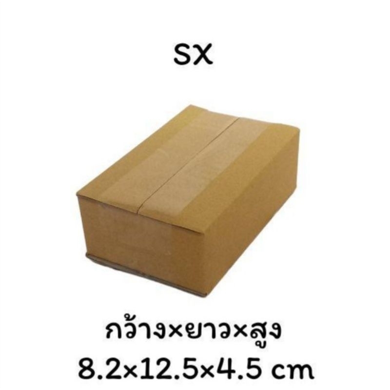 กล่องไปรษณีย์ sx แพ็ค500 ใบ