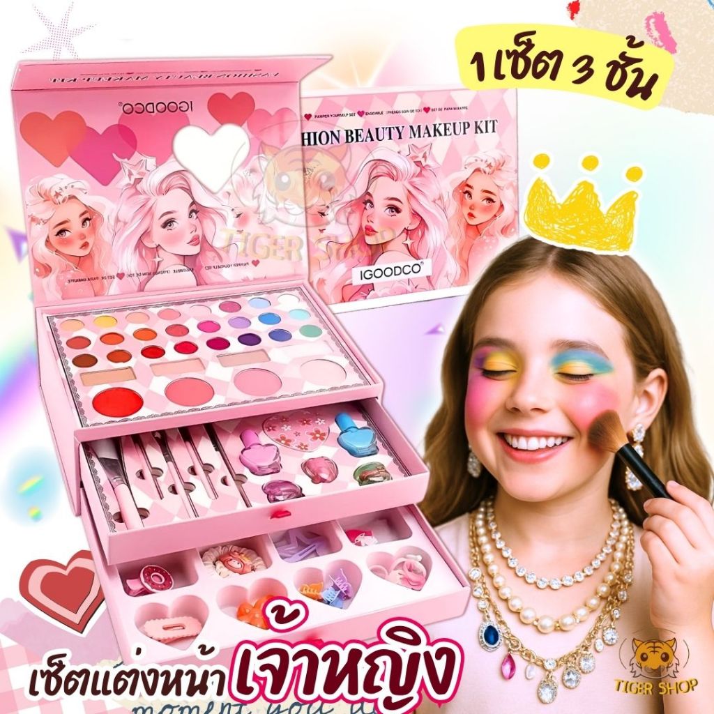 เครื่องสําอางเด็ก เซตแต่งหน้าเด็ก สูตรอ่อนโยน ล้างทำความสะอาดได้  ให้น้องๆสนุกสนานกับการแต่งหน้า