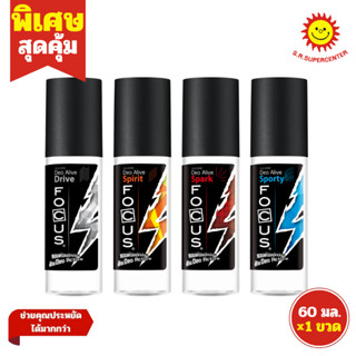 [ 1ขวด ] Focus โฟกัส ดีโอ อะไลฟ์ โคโลญ ขนาด 60 มล. (1ขวด) คล…