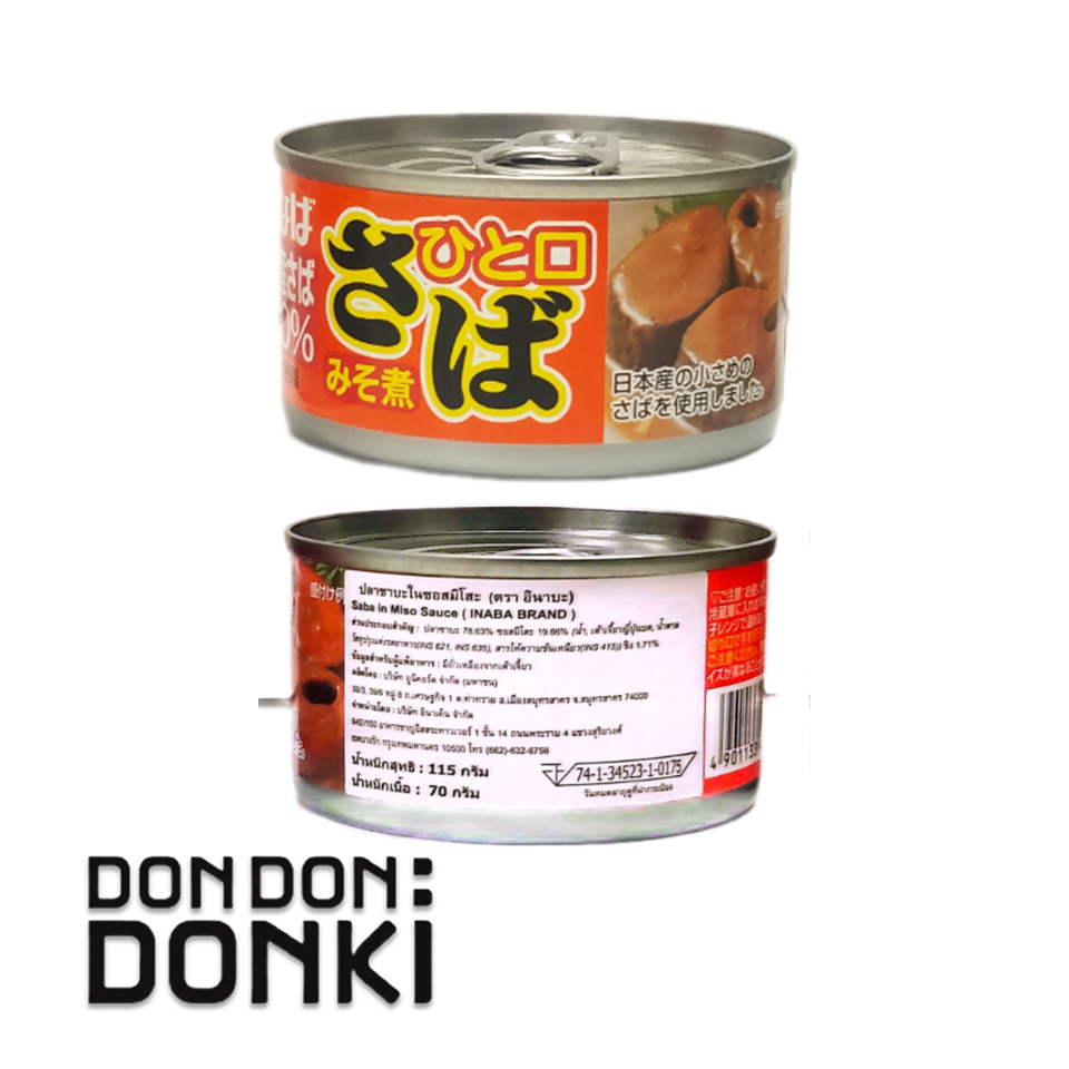 [ซาบะในซอส หลากหลายรสชาติ] Saba in Sauce Inaba Brand 115 กรัม - รูปที่ 2