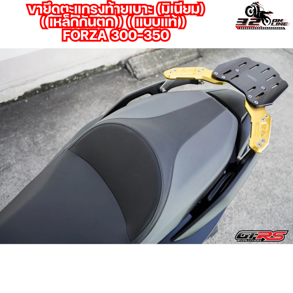 ขายึดตะแกรงท้ายเบาะ (มีเนียม) มือจับกันตก HONDA FORZA300-350 เหล็กกันตก แบบแท้ ส่งไว!! 320SP ราคา ถูกที่สุด ดีลบีเคเค แกลเลอรีภาพที่ 5