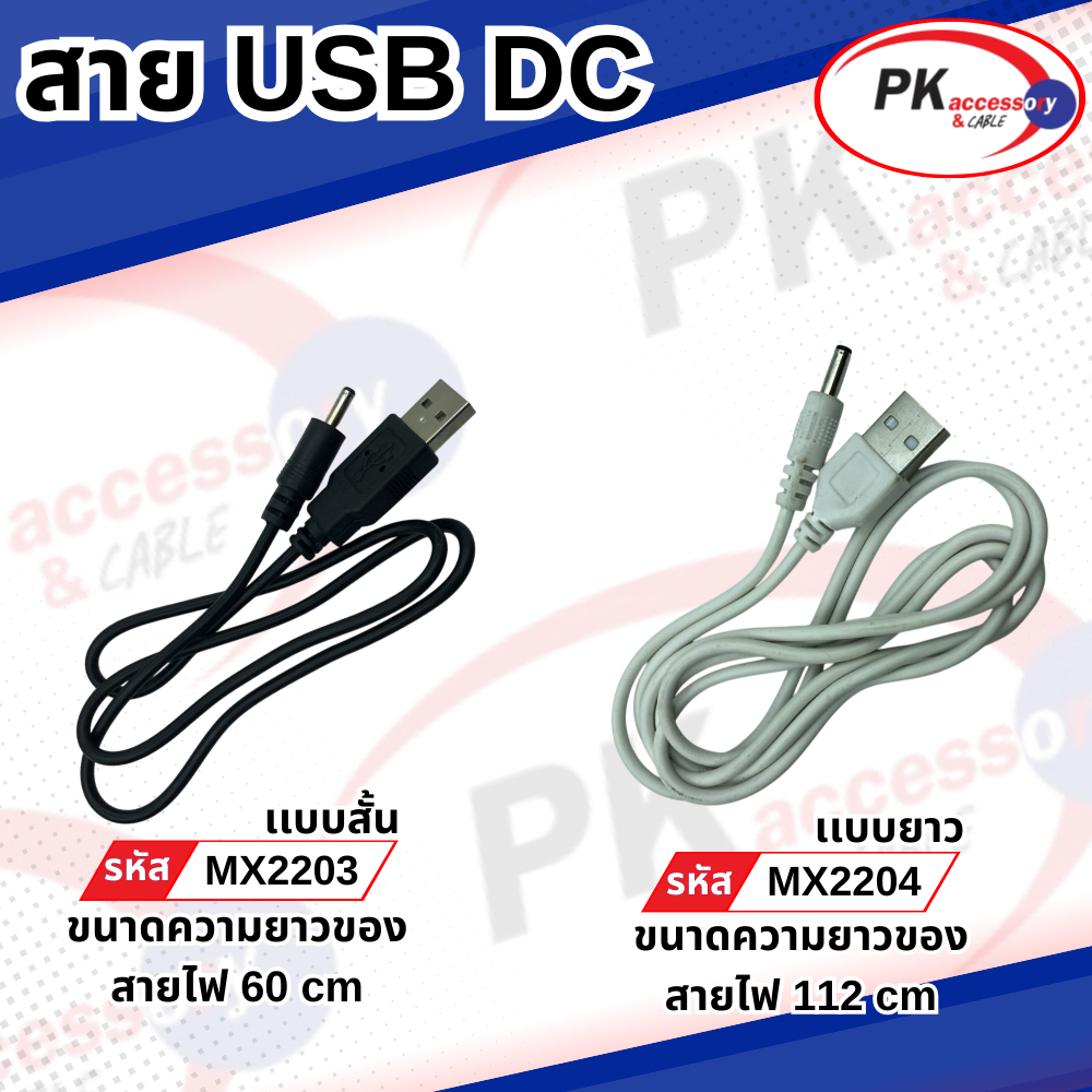 สายUSB DC 3.5มิล เหมาะ สำหรับ gatget ที่ใช้ไฟ 5V ราคาต่อเส้น