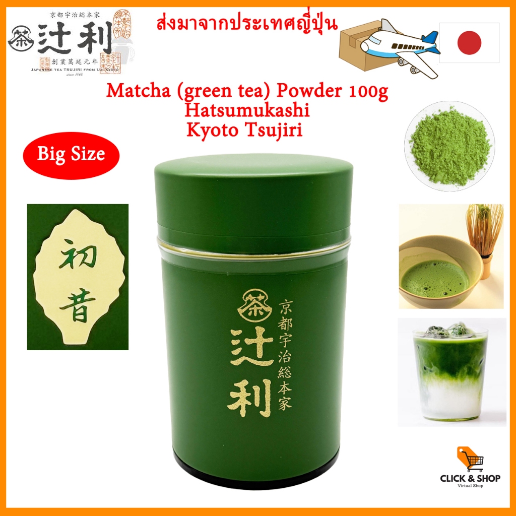 【Dents on the lid: 20 THB off】Kyoto Uji Tsujiri Matcha powder 100g can  "Hatsumukashi" 100g can Hats