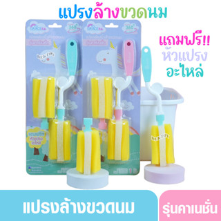 Gracekids เกรซคิดส์ แปรงล้างขวดนมฟองน้ำคาเนชั่น 4466