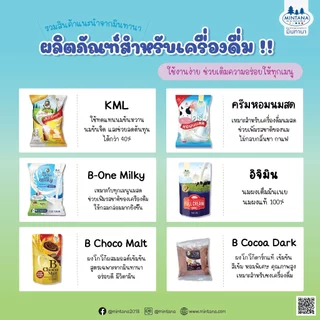 [ ใหม่!! ] B-One Milky สูตรเข้มข้น
