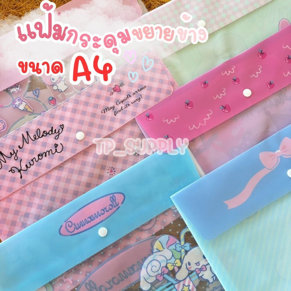 แฟ้มกระดุมขยายข้าง ขนาด A4 แฟ้มกระดุม A4 แฟ้มใส่เอกสาร แฟ้มขนาดเอสี่(จำนวน1ชิ้น)