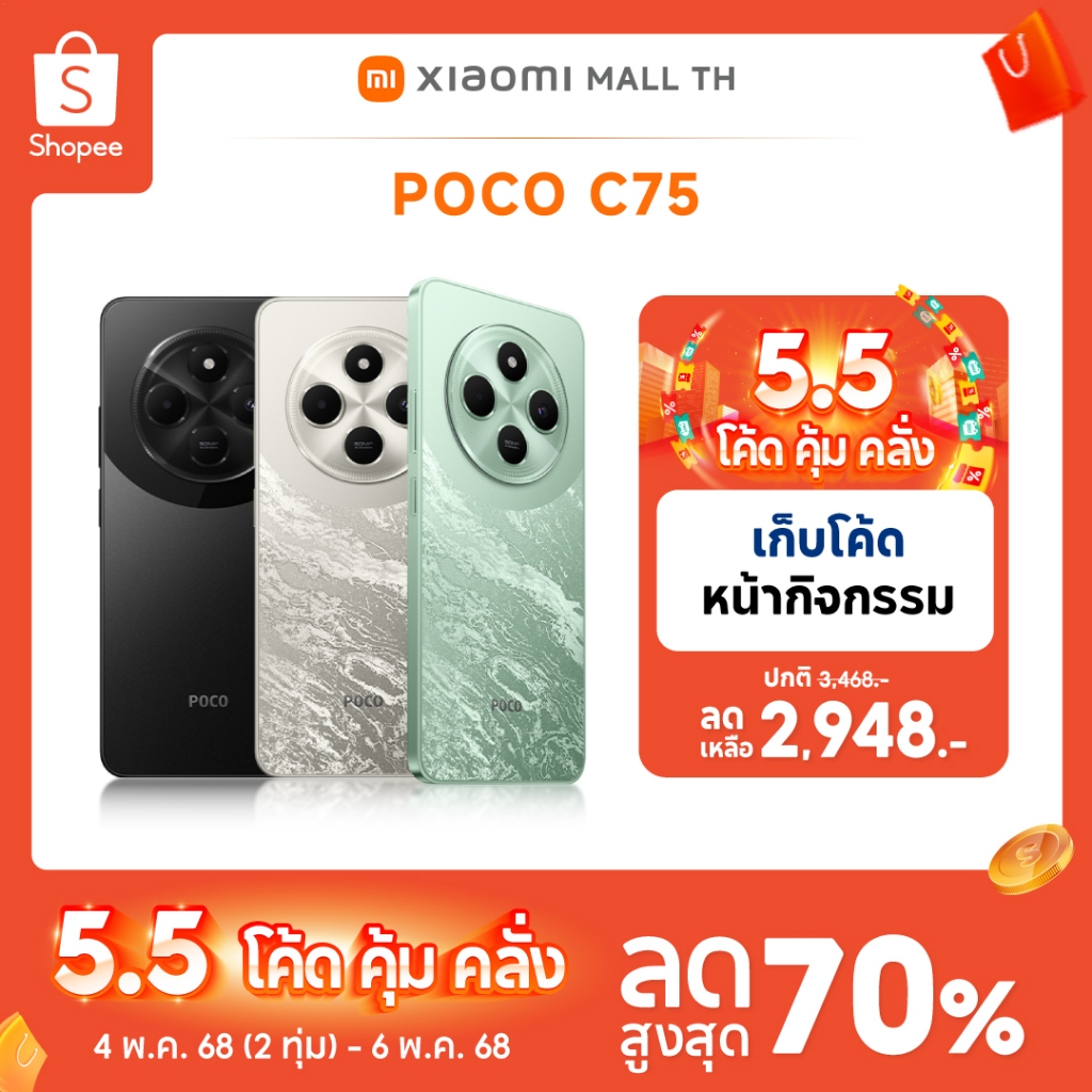 【New】Xiaomi POCO C75 8GB+256GB ชิปเซ็ตทรงพลัง MediaTek Helio G85 กล้อง AI 3 ตัว 50MP