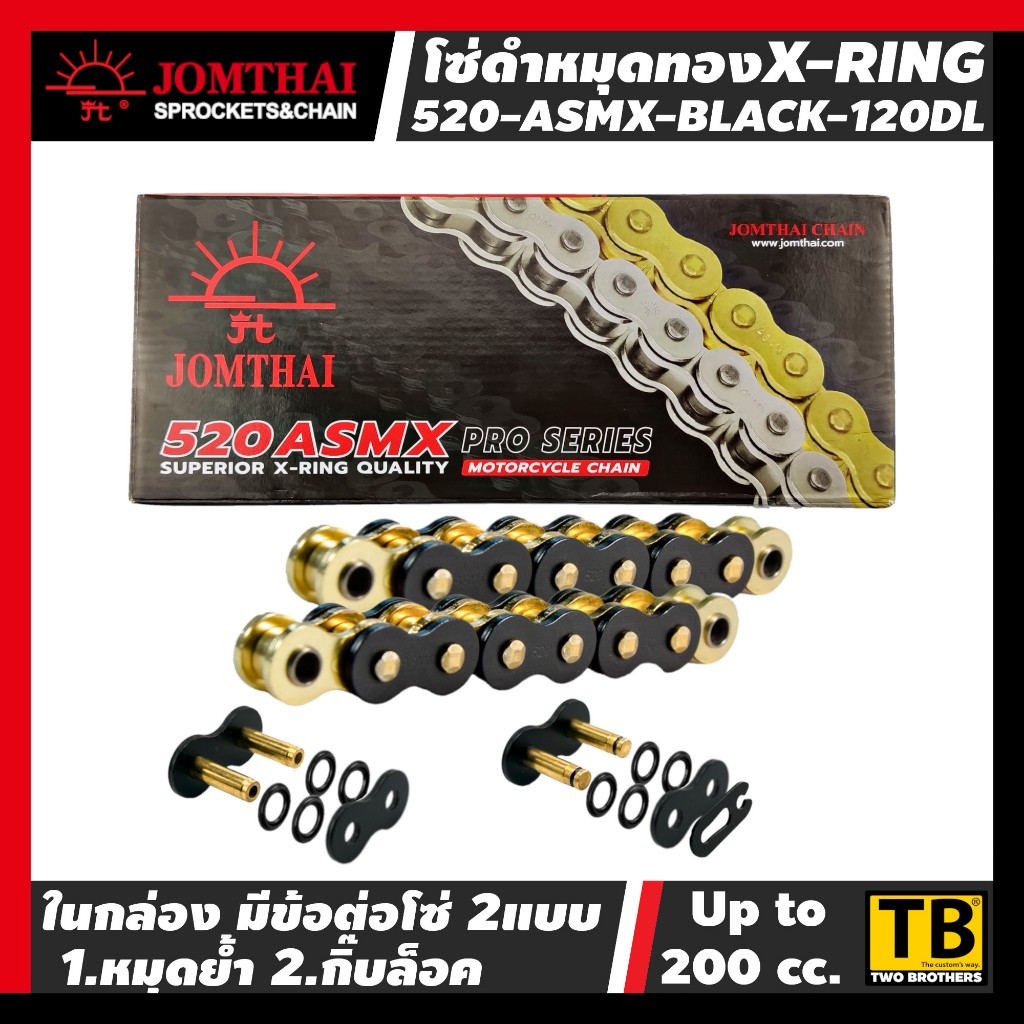 โซ่ 520 X-Ring 120 ข้อ (พร้อมข้อต่อ2แบบ) JOMTHAI ASAHI แท้