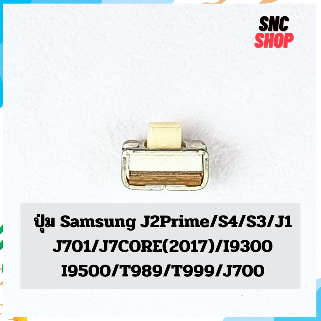 ปุ่มเปิด-ปิด Samsung J2Prime/J701/J7Core 2017/S4/S3/I9300/I9500/T989/T999/J700