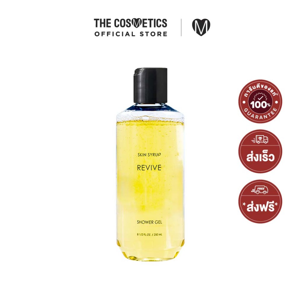 Skin Syrup Revive Shower Gel 250ml * เจลอาบน้ำ สูตรธรรมชาติ ผลัดเซลล์ผิว ผิวกายเรียบเนียน