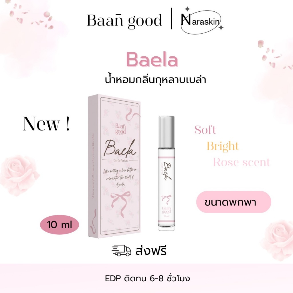 ลด50% (พร้อมส่ง)ส่งด่วน กดในไลฟ ส่งฟรี Baela 10 ml. น้ำหอมกลิ่นกุหลาบเบล่า