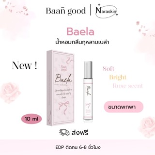 ลด50% (พร้อมส่ง)ส่งด่วน กดในไลฟ ส่งฟรี Baela 10 ml. น้ำหอมกล…