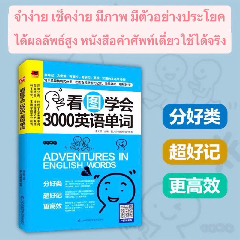 🚚พร้อมส่ง‼️ ดูภาพเรียนภาษาจีนอังกฤษ คำศัพท์ 3000คำ + ประโยคปลีกย่อย  สนุกแน่ถ้าอ่านเล่มนี้