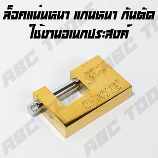 กุญแจกันตัด ระบบลูกปืน สีทอง สีเงิน 50-90 มม. ตรา CHAOYE เหล็กชุบ กันสนิม กันกัดกร่อน ล็อคประตู