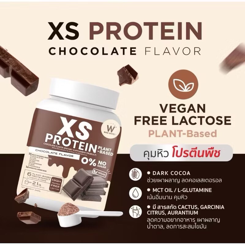โปรตีน wink white xs protein