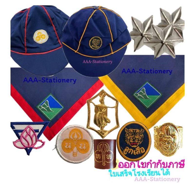 อุปกรณ์ลูกเสือสำรอง  ดาวติดหมวก สำหรับนักเรียน ป.1-ป.3