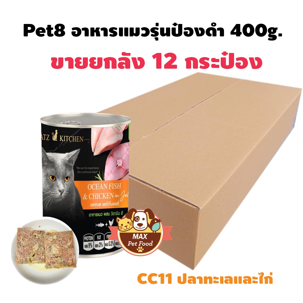 Pet8 อาหารแมว อาหารเปียกแมวป๋องดำ ทูน่าเนื้อแดงในเยลลี่+ท็อปปิ้ง ขนาด 400g ยกโหล 12 กระป๋อง