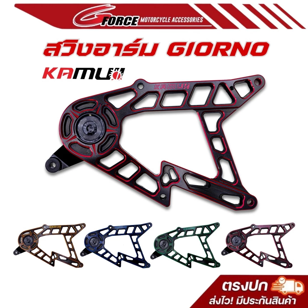 สวิงอาร์มแต่ง GIORNO KAMUII ลายสายฟ้า - รูปที่ 1