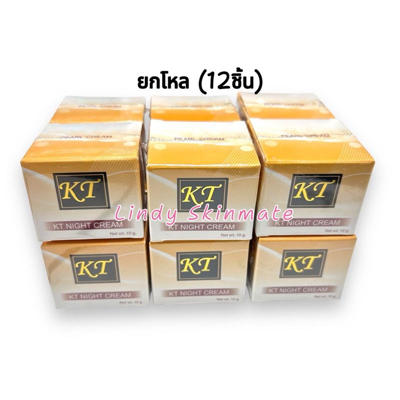 ยกโหล (12 ชิ้น) ครีมเคที แพ็คเกจใหม่ของแท้ เคที ครีม โกลด์  ไนท์ กลางคืน 10 กรัม ครีม KT ครีม ของแท้ @@@12ตลับ