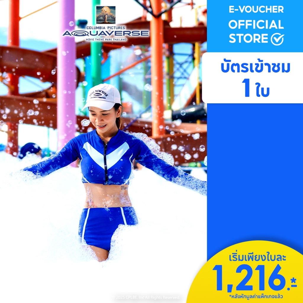 [E-Voucher] Columbia Pictures Aquaverse - บัตรสวนน้ำรายวัน 1 ใบ
