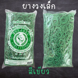 [1ถุง = 500 กรัม] หนังยาง ยางวงเล็ก ยางรัดแกง หนังยางคุณภาพดี