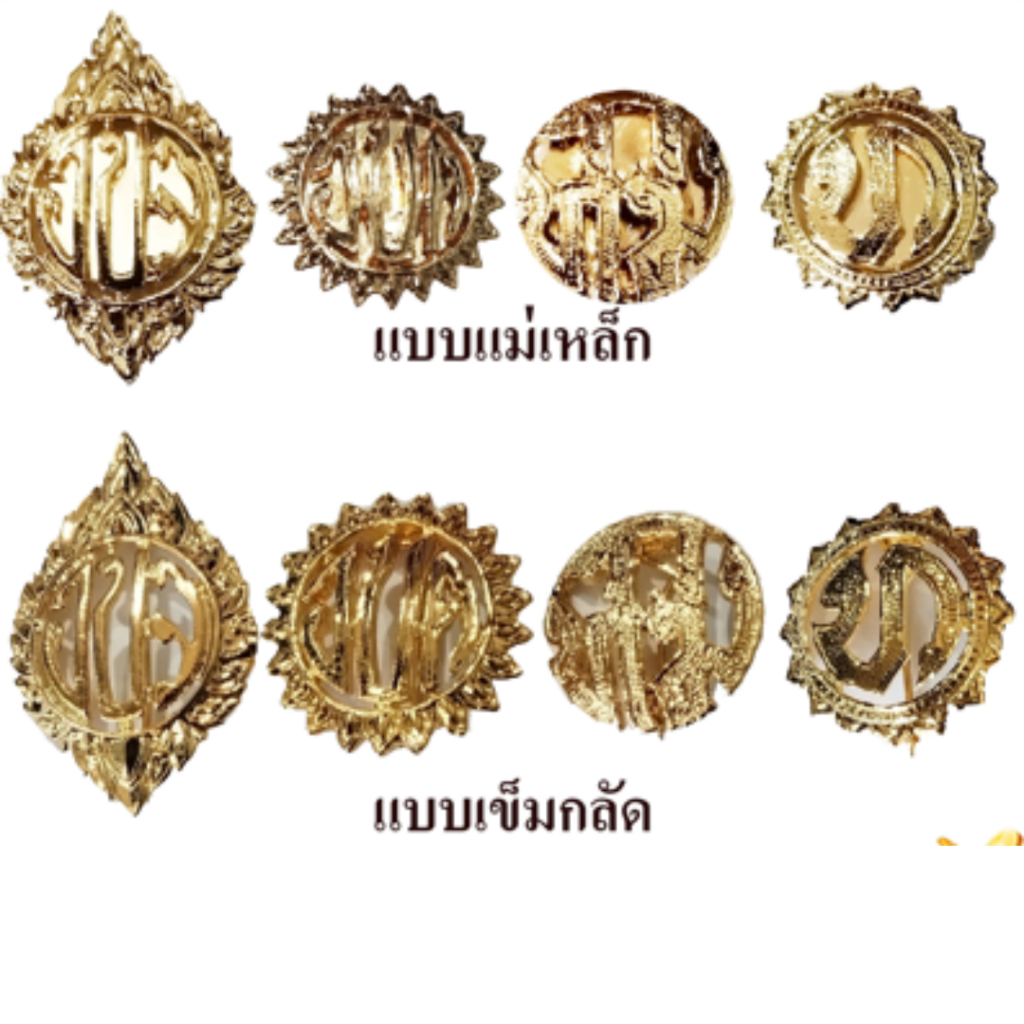 เข็มติดหน้าอก เทศบาล ท. อบต. อบจ. กทม. แบบ แม่เหล็ก และ แบบ เข็มกลัด พร้อมใช้ ไม่มีกล่อง เครื่องประดับ
