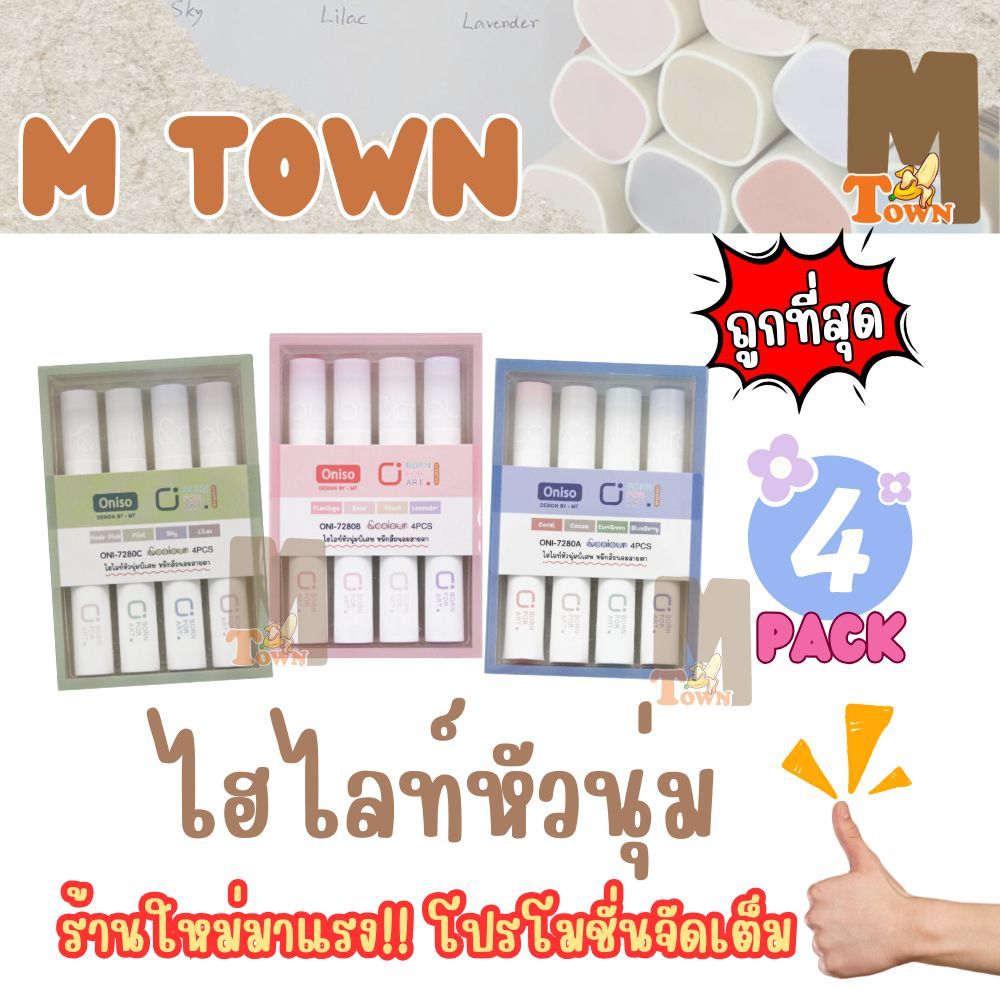 (PACK4) ปากกาเน้นข้อความ ปากกาไฮไลท์ Hilight ไฮไลท์หัวนุ่ม Oniso oni-7280 (4แท่ง/แพ็ค)