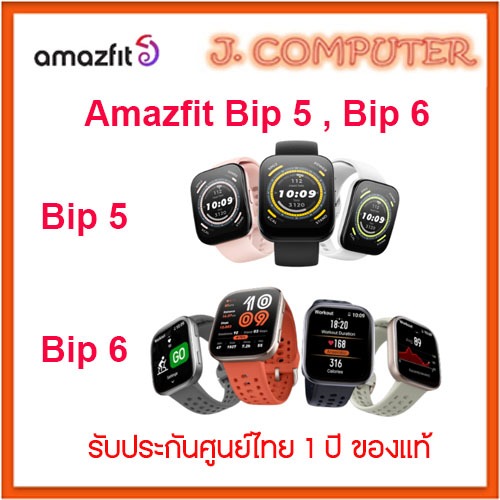 Amazfit Bip 5 , Bip 6 โทรเข้า-ออกได้ ประกัน1ปี ศูนย์ไทย ของแท้