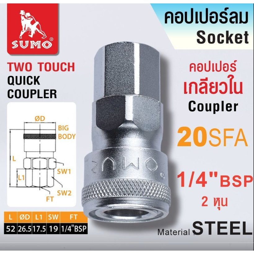 คอปเปอร์เกลียวใน 20 SFA 1/4"BSP 2หุน SUMO