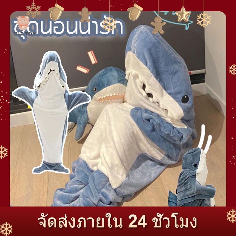 CLZ🌟พร้อมส่ง🌟ชุดมาสคอต ชุดนอนผ้านวม Shark Blanket ถุงนอน ผ้าห่ม ผ้าฟาบริค มีฮู้ด ลายฉลาม สําหรับผู้ใหญ่