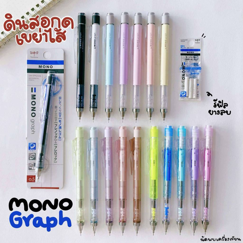 ดินสอกด เขย่าไส้ Tombow Monograph : Sanrio