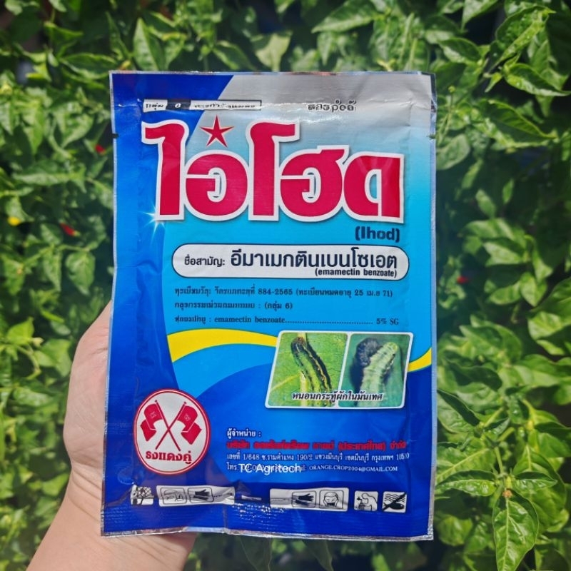 ไอโฮด(ไอ้โหด)100g.อีมาเมกติน*ของแท้* ไข่ฝ่อ สารกำจัดหนอนใยผัก กำจัดเพลี้ย หนอนนาข้าว หนอนผัก