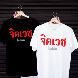 เสื้อยืดสกรีนลาย 