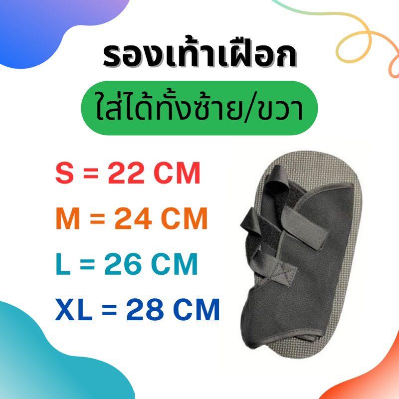รองเท้ารองเฝือก🇹🇭จัดส่งไว ไซส์S,M,L,XL คุณภาพดี ใส่สบาย ไม่ลื่น ราคาถูกสุดใน shopee รองเท้าเฝือก รองเท้าใส่เฝือก