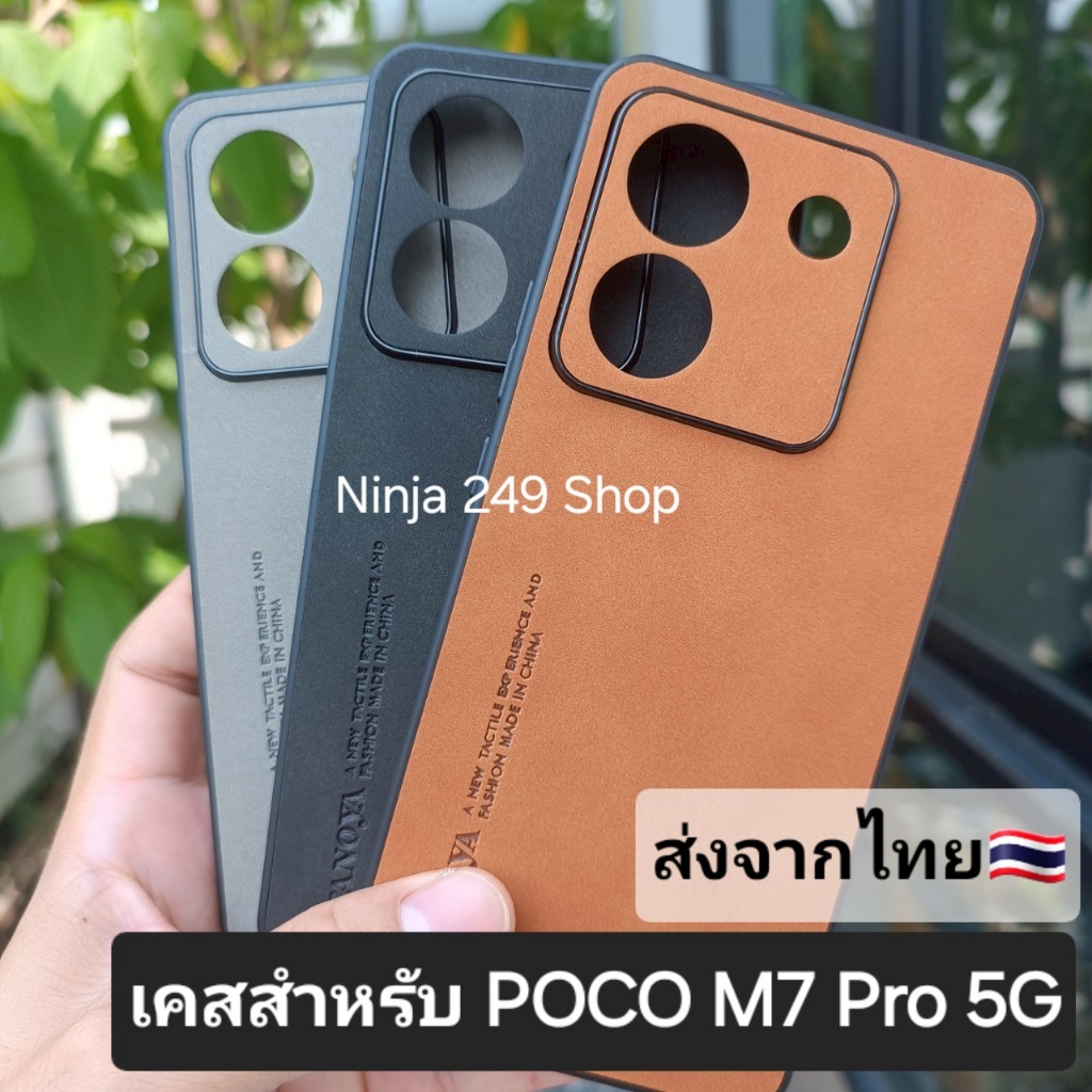 เคส สำหรับ Poco M7 Pro 5G แบบซิลิโคนกันกล้อง+ลายหนังกลับ # M7Pro 5G