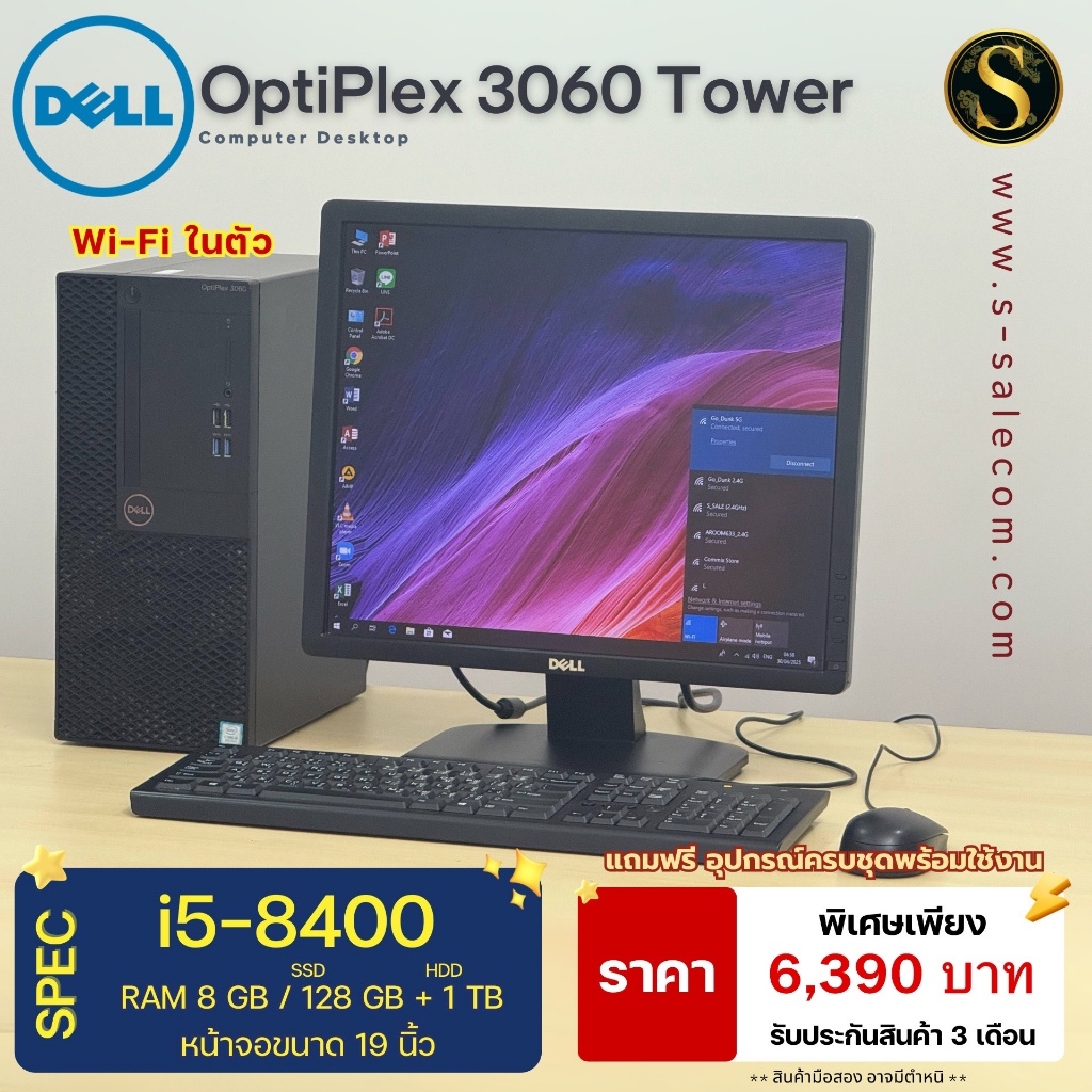 Dell OptiPlex 3060 Tower พร้อมจอ 19 นิ้ว i5-8400/ram8/ssd128/hhd 1TB คอมชุดตั้งโต๊ะ พร้อมจอ คอมพิวเต