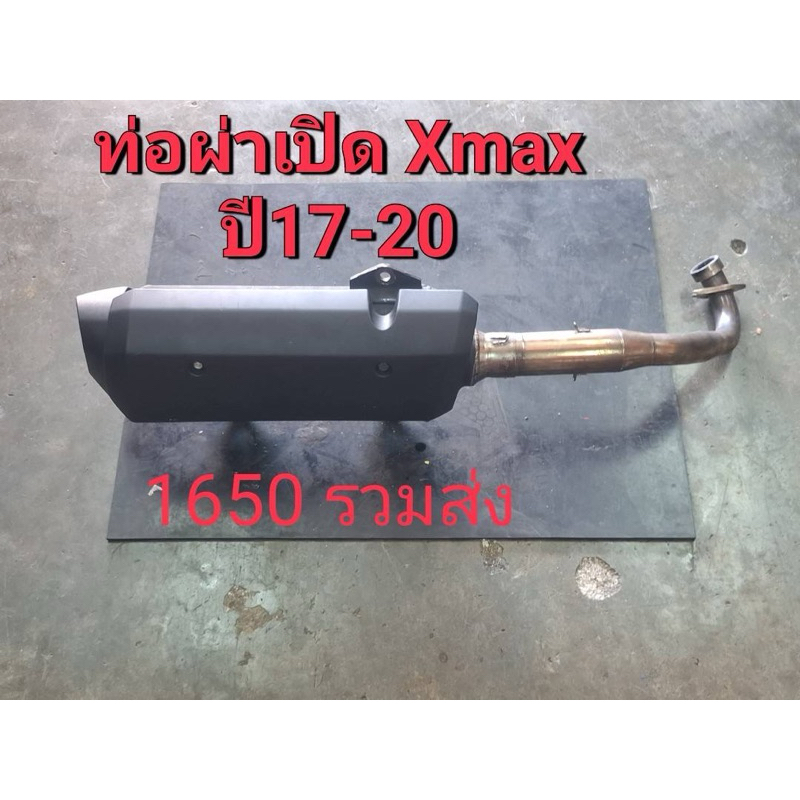 ท่อแต่ง XMAX / FORZA พร้อมใส่ (ท่อผ่าเปิด / Akrapovic / Atom แท้) เสียงแน่น ใส่แล้วหล่อ งานดี ราคาพิ