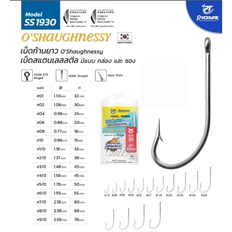 เบ็ดสเตนเลสไพโอเนียร์ เบ็ด stainless pioneer model SS1930