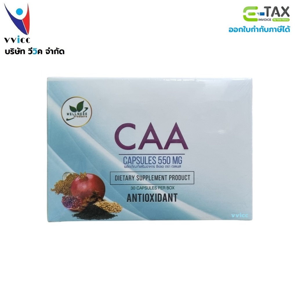CAA (ซี เอ เอ) ผลิตภัณฑ์เสริมอาหารเพื่อสุขภาพ