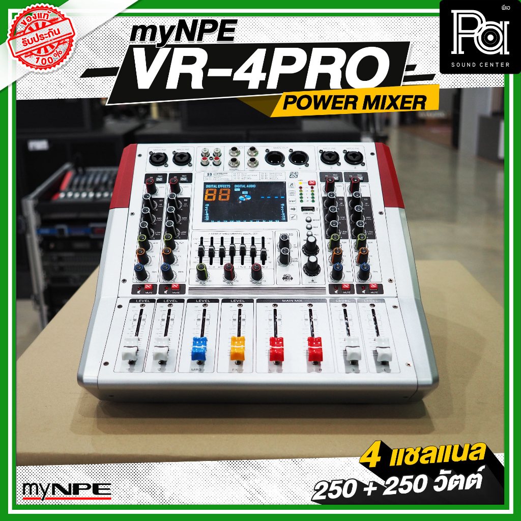 myNPE VR 4PRO เพาเวอร์มิกเซอร์ 4 แชลแนล กำลังขับ 250 วัตต์ + 250 วัตต์ เหมาะกับการร้องเพลง เปิดเพลง