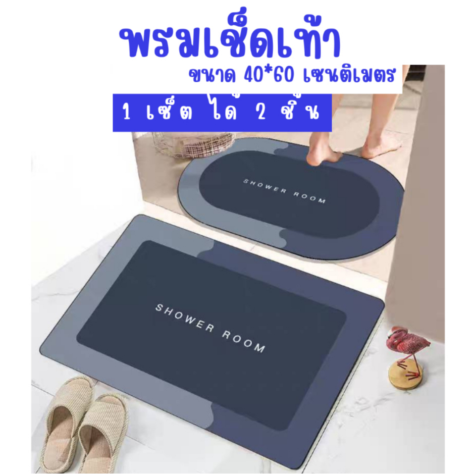 พรมซิลิโคน กันลื่น  พรมมินิมอล พรมเช็ดเท้า พรมซับน้ำ พรมเช็ดเท้าลายน่ารัก พรมห้องน้ำ ขนาด60*40CM
