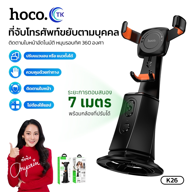 ที่ตั้งโทรศัพท์ สำหรับไลฟ์สด HOCO K26 มีกล้องตรวจจับการเคลื่อนไหว ความจุ 1200mAh หมุนได้ 360องศา